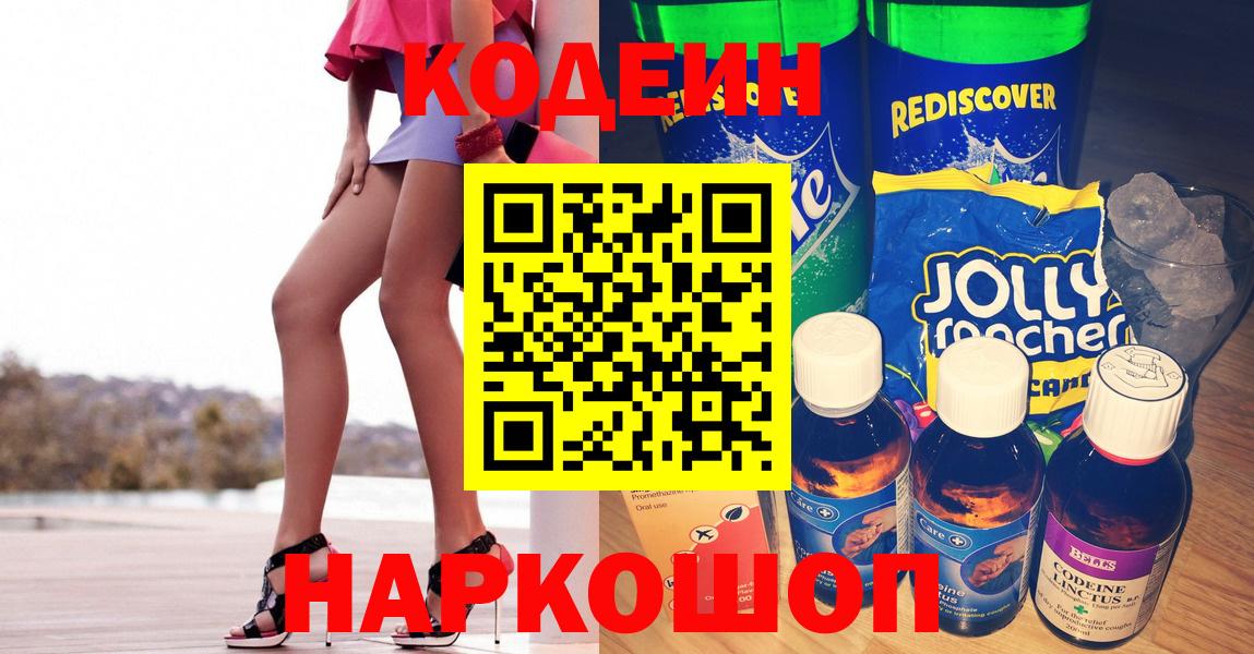 Коряжма  Кодеин напиток Lean (лин)  Вход с VPN 