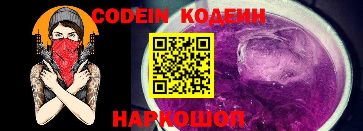 Кодеиновый сироп Lean напиток Lean (лин) Коряжма
